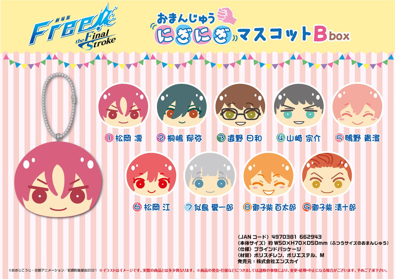 Free! -the Final Stroke- Ensky Omanju Niginigi Mascot B Box(1 Random)