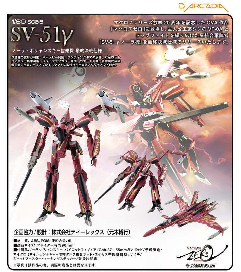 Macross Zero ARCADIA 1/60 Scale Perfect Trance SV-51 Gamma Nora Polyansky Model Final Battle Ver.