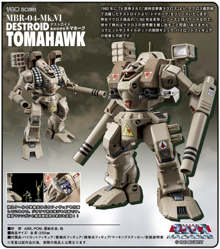 マハロ様 Macross ARCADIA 1/60 Scale MBR-04-Mk.VI Destroid Tomahawk