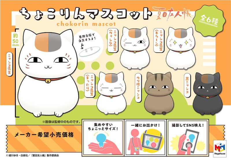 Natsume’s Book of Friends MEGAHOUSE Chokorin Mascot Set (6 Characters)