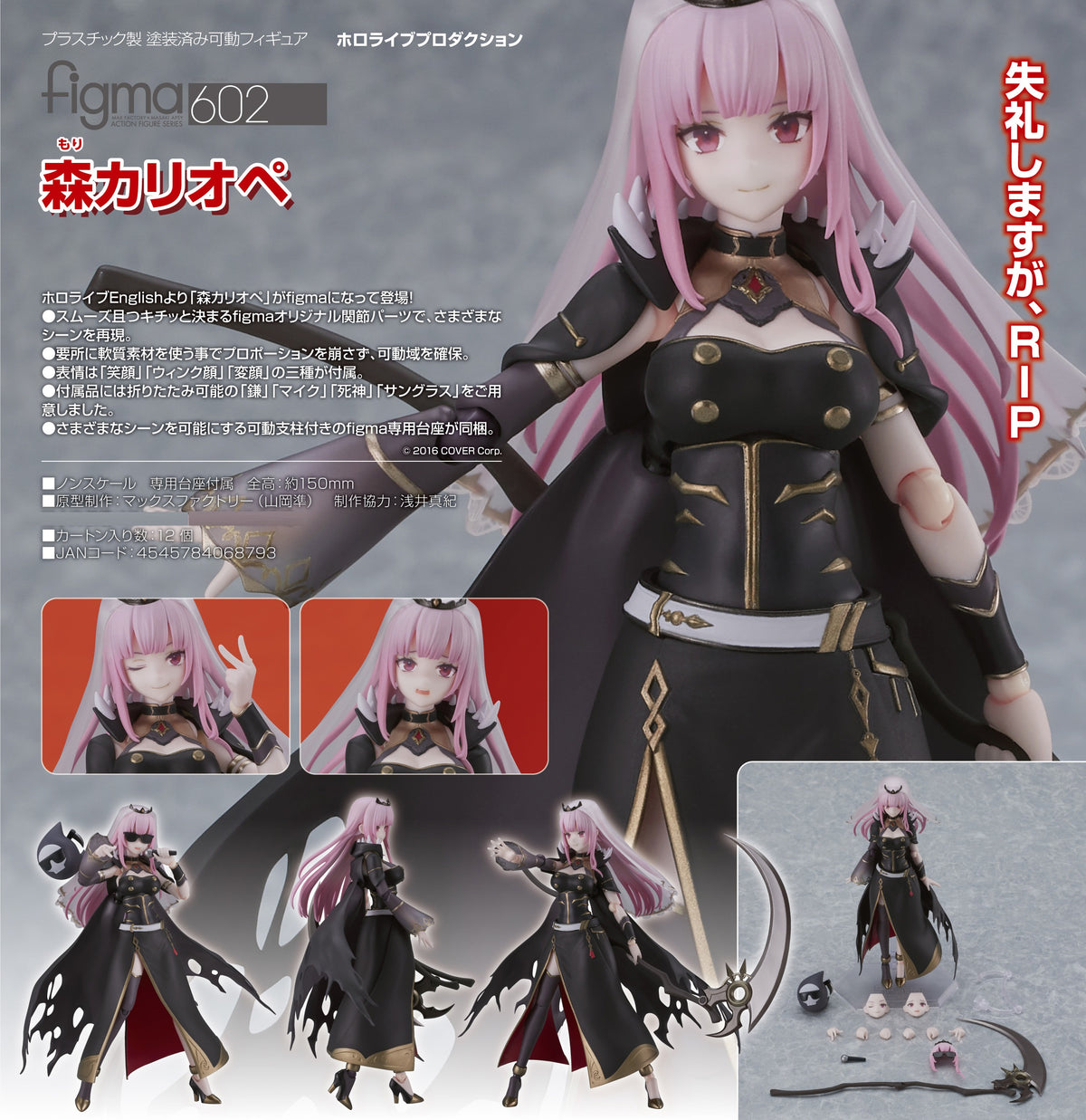 602 hololive production figma Mori Calliope