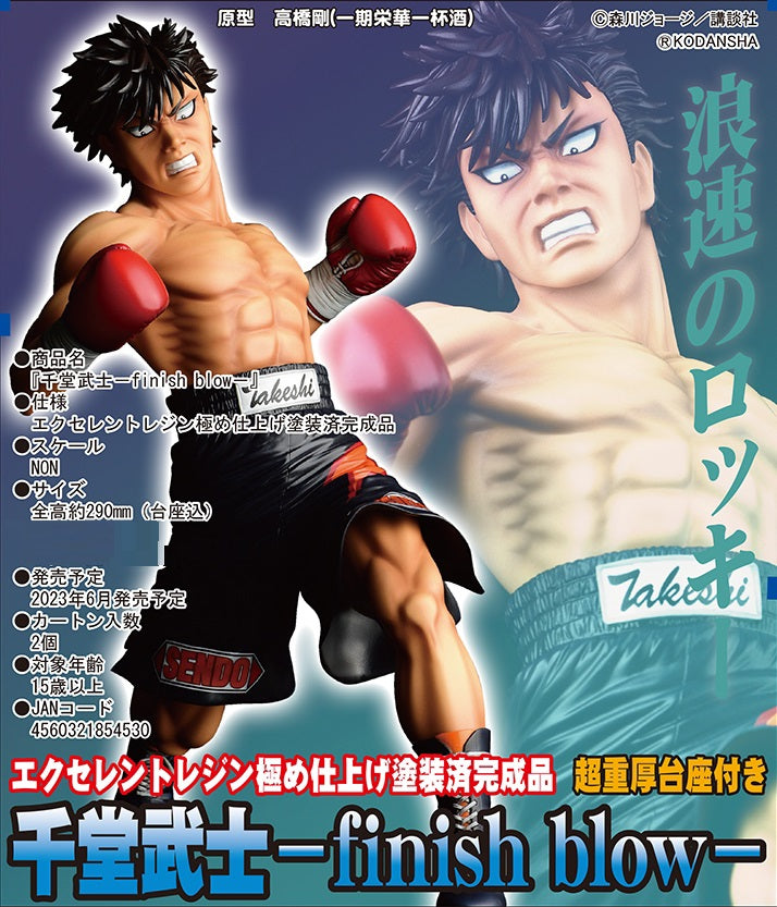 Hajime no Ippo Orcatoys Takeshi Sendou－finish blow－
