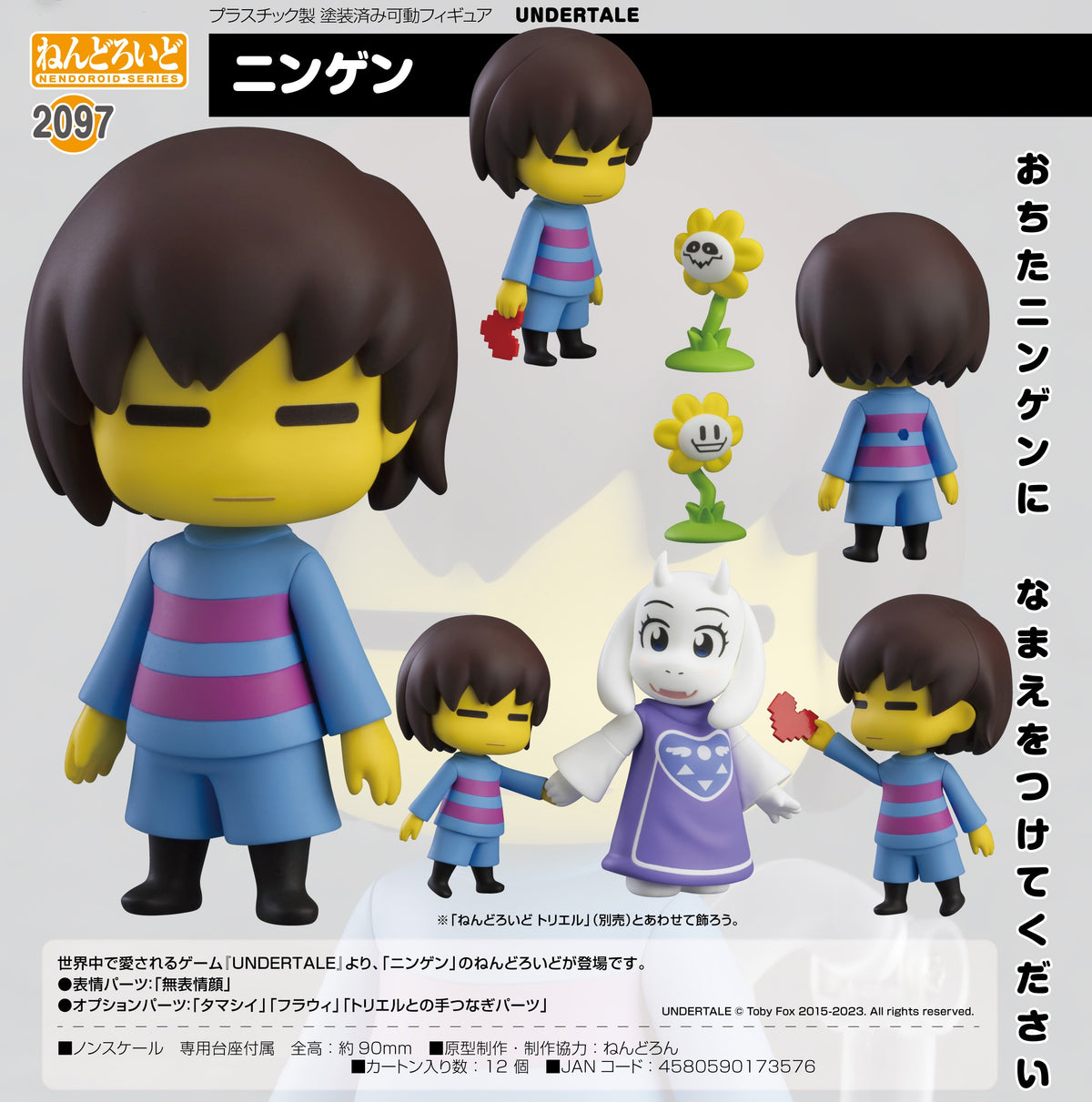 グッドスマイルカンパニー「Undertale The Human 2097」美品 No.2097 The Human Nendoroid | Undertale | Good Smile Company