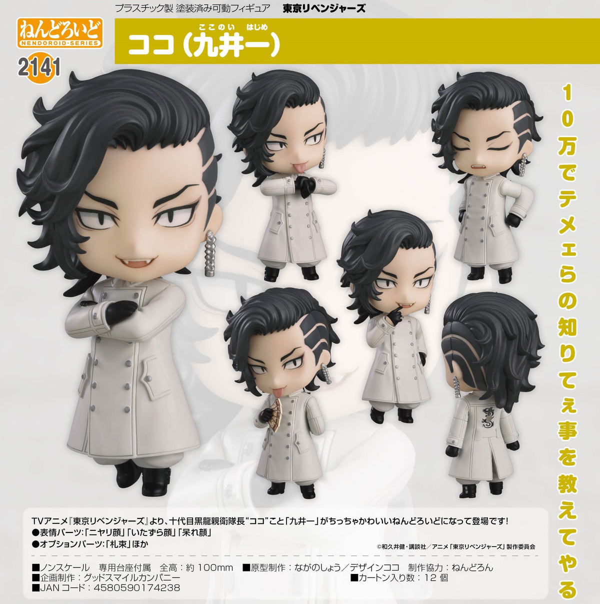Orange Rouge nendoroid of Hajime Kokonoi from Tokyo Revengers (pre Orange Rouge nendoroid of Hajime Kokonoi from Tokyo Revengers (pre