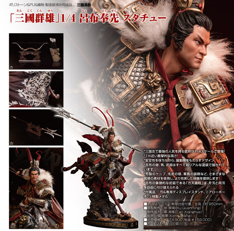 Romance of the Three Kingdoms INFINITY STUDIO Three Kingdoms Generals - Lu Bu