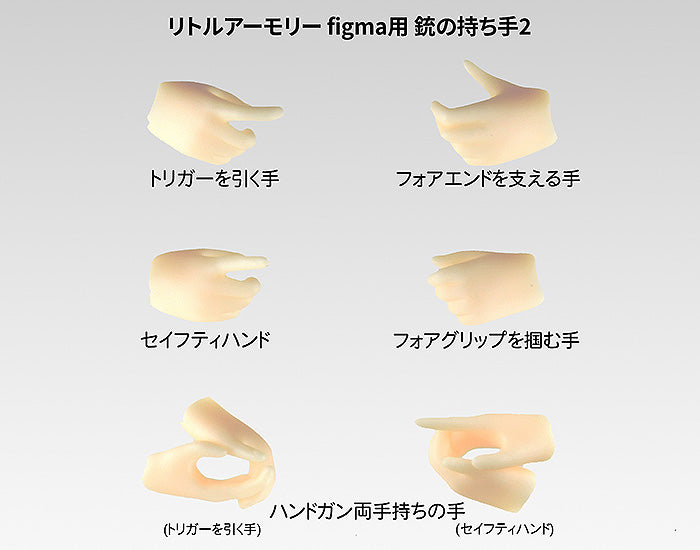 Little Armory TOMYTEC LAOP12: figma Hands for Guns 2 - Handgun Set