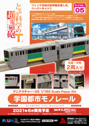 A Certain Scientific Railgun T PLUM Anitecture:05 Academy city monorail