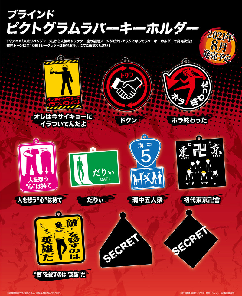 Tokyo Reverngers Funny Knights Tokyo Reverngers Pictogram Rubber Keychain (Set of 10 Characters)