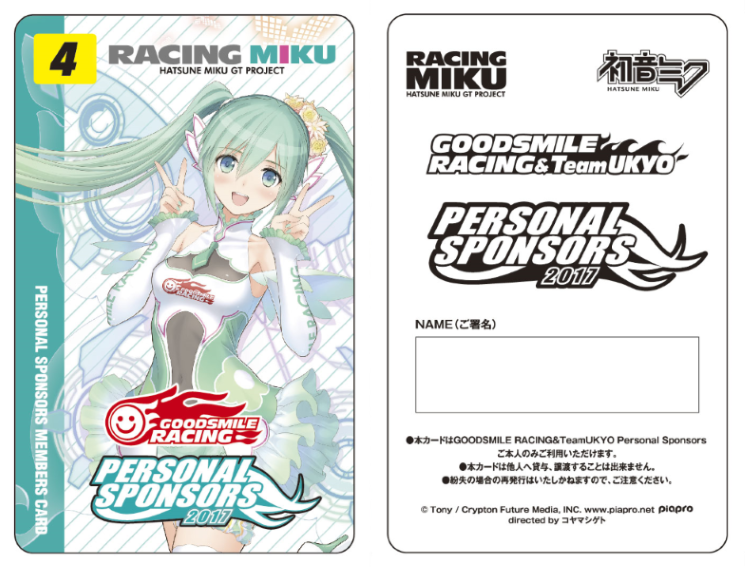 0777 RACING MIKU 2017ver. GOOD SMILE RACING Goodsmile Racing Personal Sponsorship 2017 Nendoroid Course (15,000JPY Level)