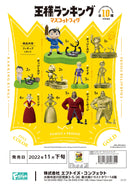 Ranking of Kings F-toys confect RANKING KINGS CHARACTER FIGURE(1 Random)