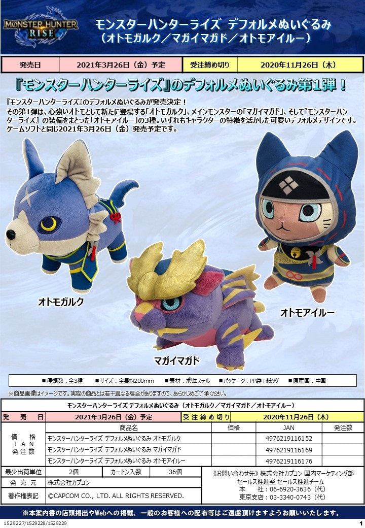 MONSTER HUNTER CAPCOM Monster Hunter Rise Chibi-Plush Palico