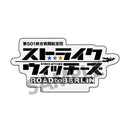 501st JOINT FIGHTER WING STRIKE WITCHES ROAD to BERLIN HOBBY STOCK Diorama Acrylic Stand Key visual