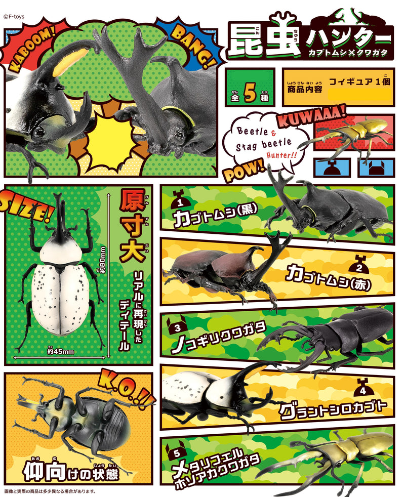 Beetle & Stag beetle Hunter F-toys confect Beetle & Stag beetle (Set of 10 Box)