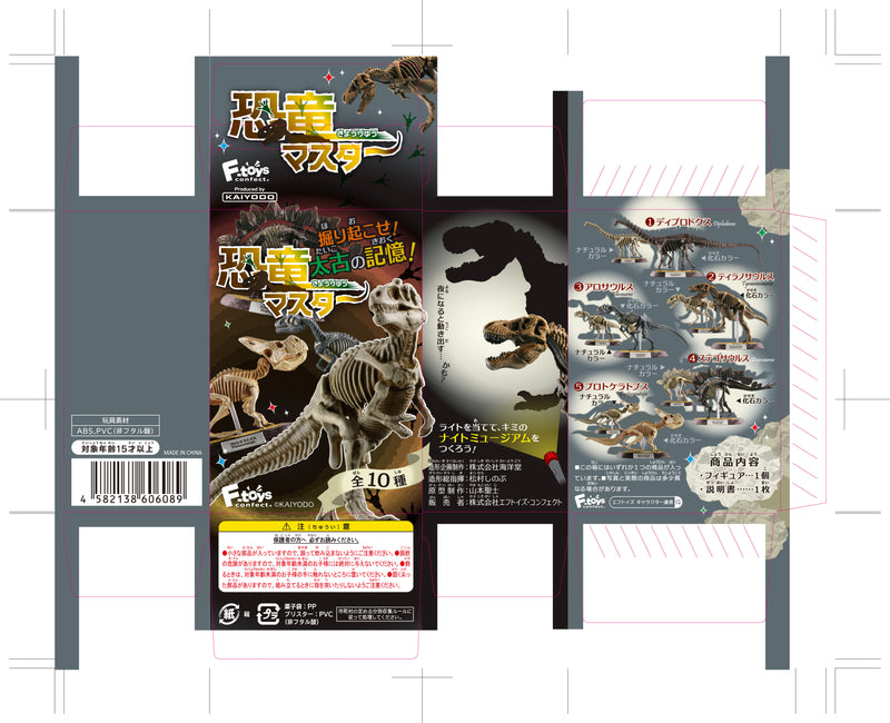 F-toys confect Dinosaur Master (Set of 10)