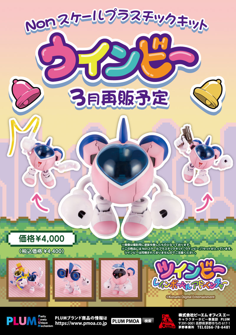 TwinBee Rainbow Bell Adventure PLUM Winbee (re-run)