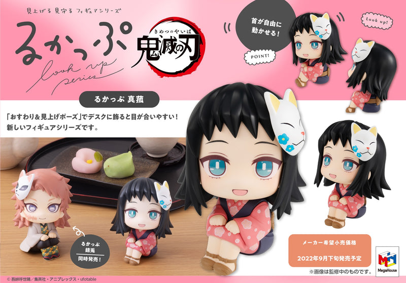 Demon Slayer Kimetsu no yaiba MEGAHOUSE Look up Yaiba Makomo