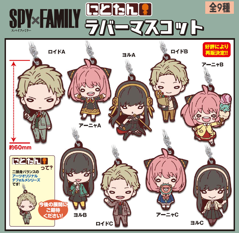 SPY x FAMILY Takaratomy Arts Nitotan Rubber Mascot(1 Random)
