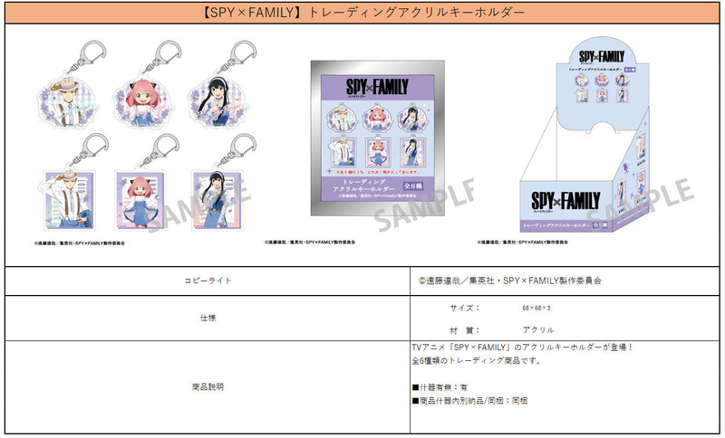 SPY x FAMILY KAMIO JAPAN Trading Acrylic Key Chain Link Coordinate(Box of 6)