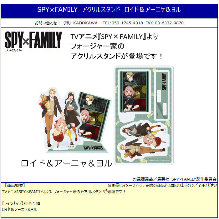 SPY x FAMILY KADOKAWA Acrylic Stand Loid & Anya & Yor