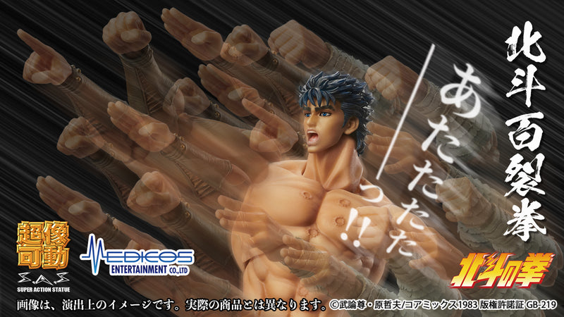 Fist of the North Star Medicos Entertainment Chozokado「KENSHIRO MUSO TENSEI Ver.」