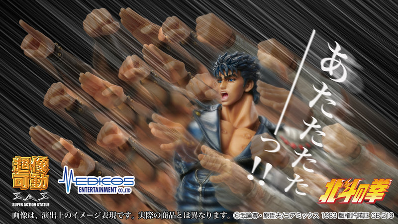 Fist of the North Star Medicos Entertainment Chozokado「KENSHIRO」