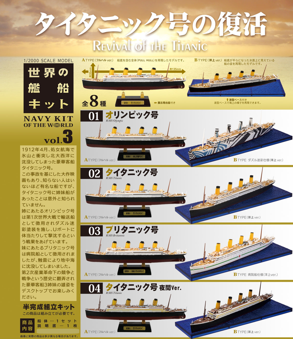 Revial of the TITANIC F-toys confect Revial of the TITANIC (1 Random B