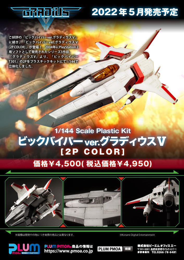 GRADIUS PLUMPMOA VIC VIPER ver.GRADIUSⅤ[2P COLOR]