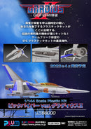 GRADIUS PLUM VIC VIPER ver. GRADIUS Ⅱ