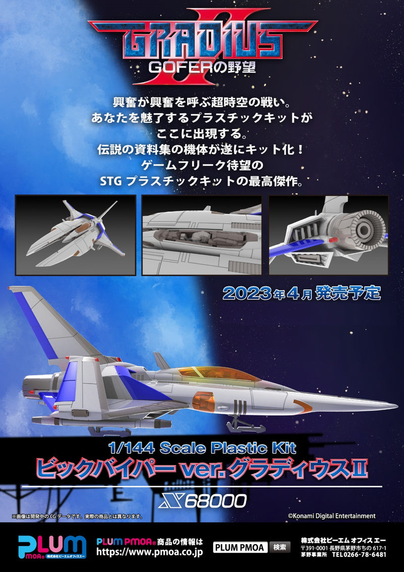 GRADIUS PLUM VIC VIPER ver. GRADIUS Ⅱ
