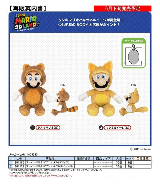 Super Mario 3D Land Sanei-boeki Plush Kitsune Luigi (S Size)