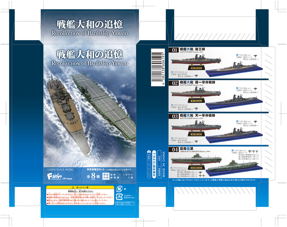 F-toys F-toys confect Recollection of Battleship Yamato (Set of 8 Ship
