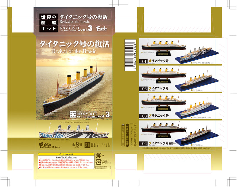 Revial of the TITANIC F-toys confect Revial of the TITANIC (Set of 10 Characters )