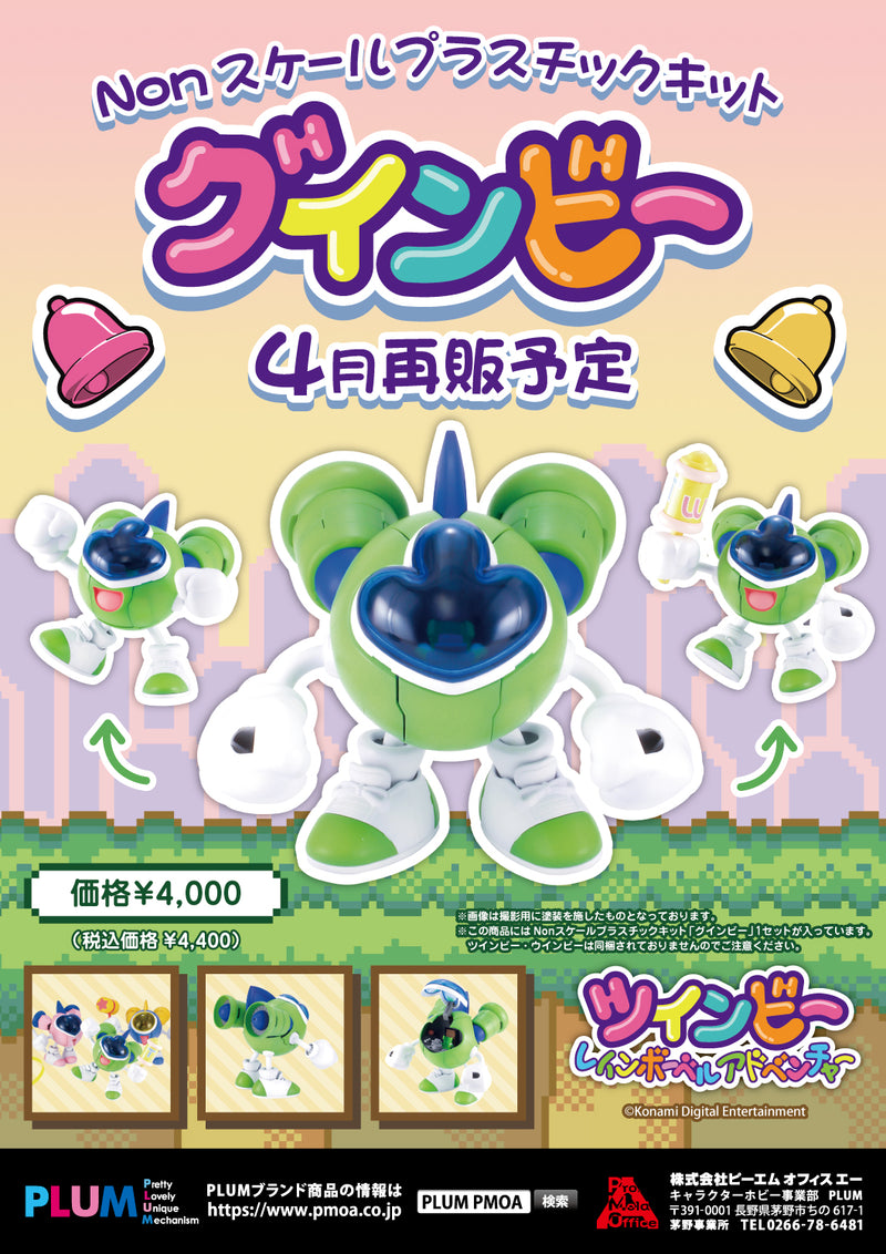 TwinBee Rainbow Bell Adventure PLUM Gwinbee (re-run)