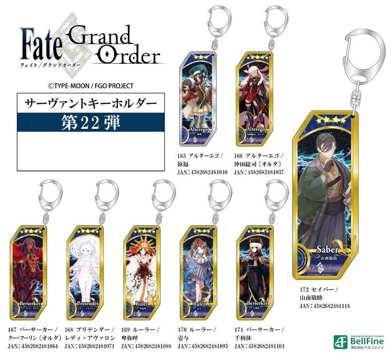 Fate/Grand Order Bell Fine Servant Key Chain 170 Ruler / Iyo