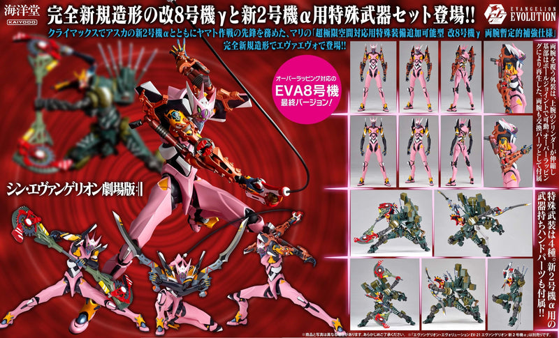 EVANGELION EVOLUTION KAIYODO EV-023 Kai Unit-08 Gamma