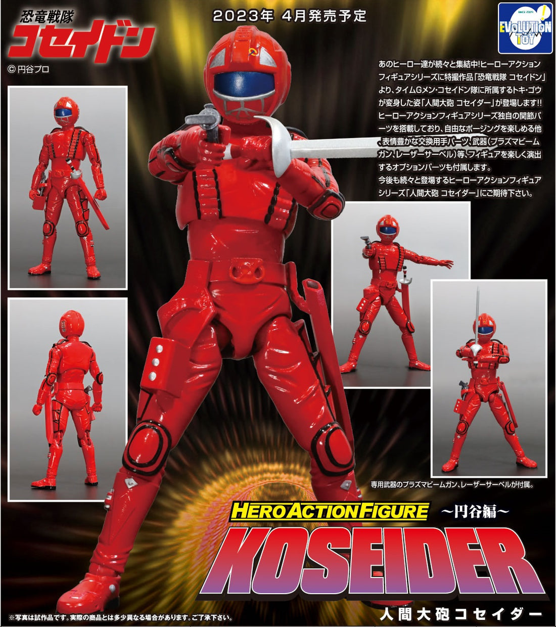 Dinosaur Sentai Koseidon EVOLUTION TOYS HAF NINGEN-TAIHOU