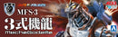 Godzilla Against Mechagodzilla Aoshima MFS-3 Kiryu Plastic Model (REPRODUCTION)