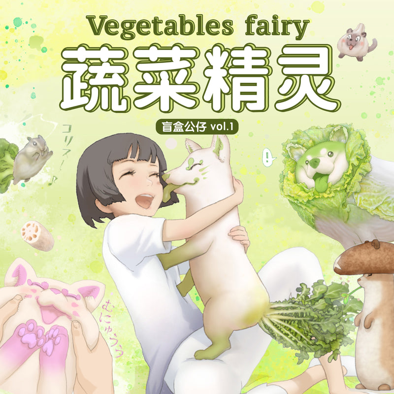 DODOWO VEGETABLE FAIRY SERIES Vol. 1 (1 Random Blind Box)