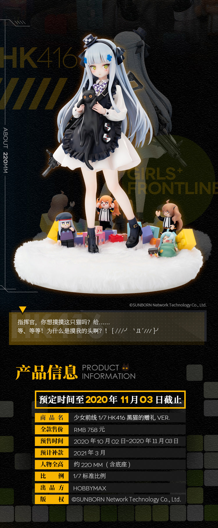 GIRL'S FRONTLINE HOBBYMAX HK416 GIFT FROM THE BLACK CAT VER.