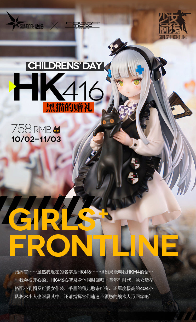 GIRL'S FRONTLINE HOBBYMAX HK416 GIFT FROM THE BLACK CAT VER.