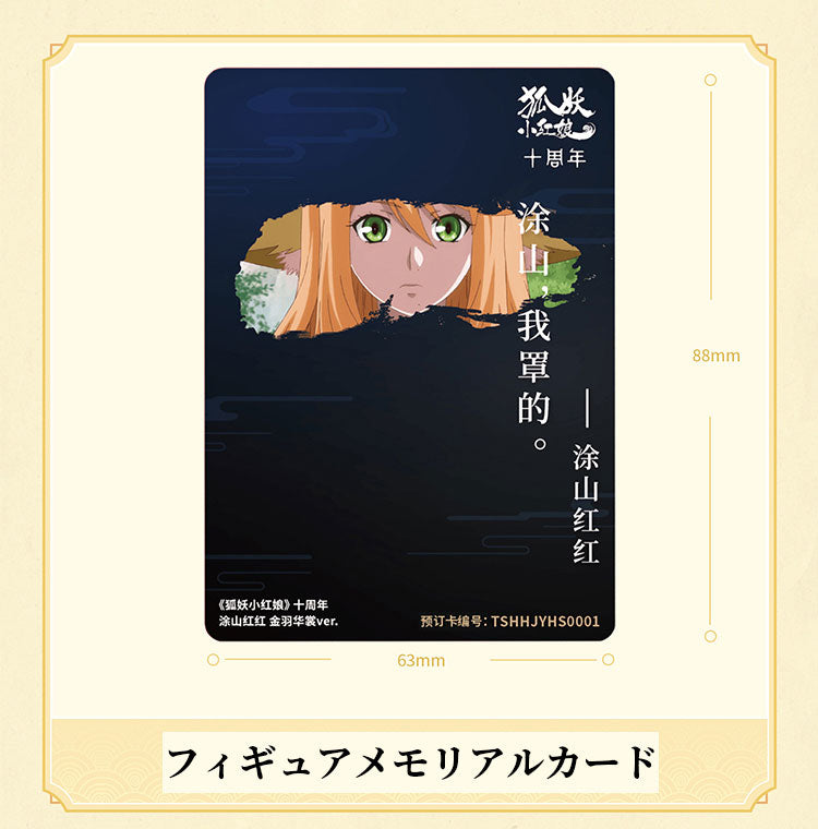 Fox Spirit Matchmaker yuewen goods Honghong Tushan Golden Feather Dress Ver.