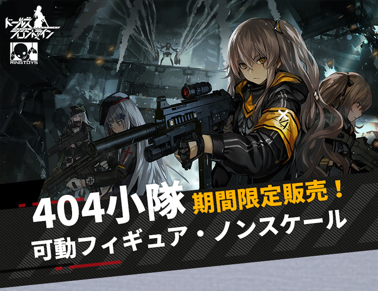 Dolls Frontline RingToys 404 Team Official Figure (Set of 4 Characters)
