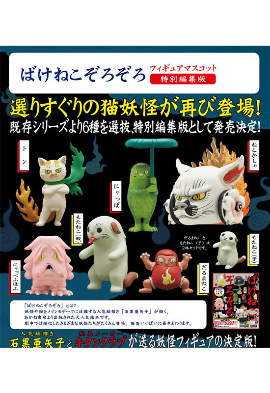 Kitan Club Bakeneko Zorozoro Figure Mascot Special Edition(1 Random)