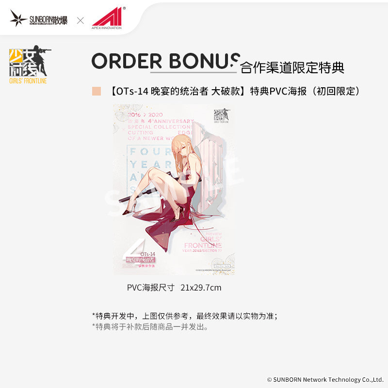 Girls' Frontline APEX OTs-14  Ruler of the Banquet Ver.