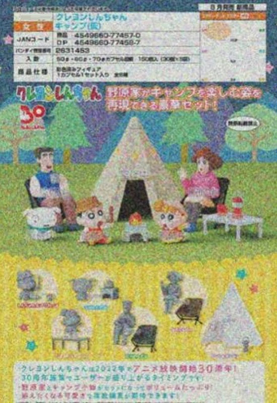 Crayon Shin-chan Bandai Camp(1 Random)
