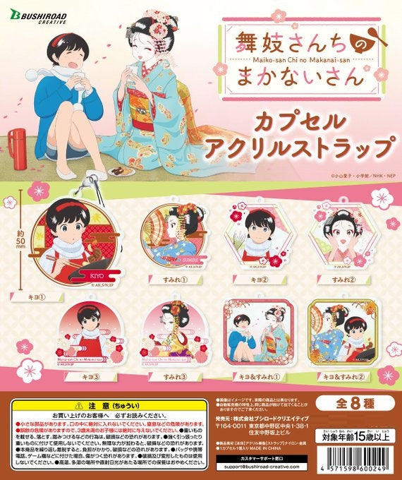 Kiyo in Kyoto: From the Maiko House Bushiroad Creative Capsule Acrylic Strap (1 Random)