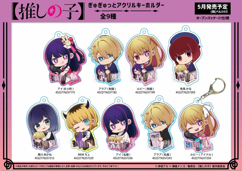 Oshi no Ko Bell House GyuGyutto Acrylic Key Chain Aqua (School Uniform)