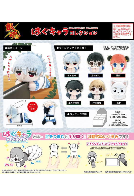 Gintama Plex GT-02 Hug x Character Collection(1 Random)