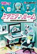 HATSUNE MIKU Re-ment Room Miniature Collection Accessory Sets (1 Random)