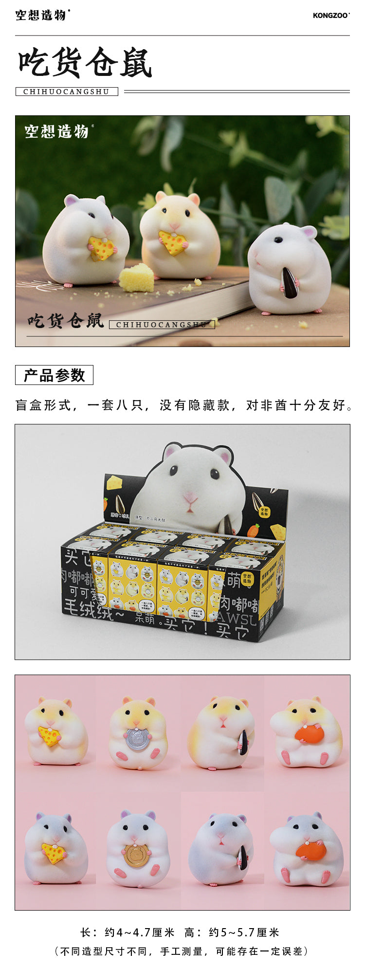 KONGZOO THE GLUTTONOUS HAMSTERS SERIES (1 Random Blind Pack)